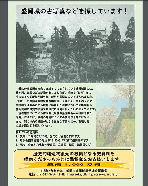 盛岡城の古写真など探しています