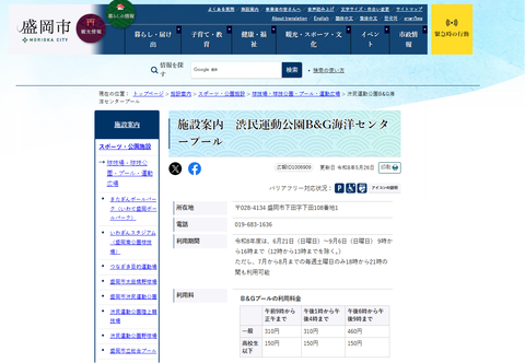 2026年盛岡市玉山のプール渋民運動公園B&G海洋センタープー料金・営業時間