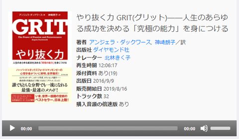 やり抜く力 GRIT(グリット)