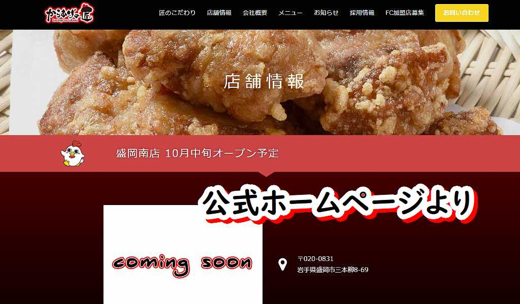 年10月8日オープン からあげの匠 盛岡南店 からあげ専門店 ぴんくぴっぐ備忘録 岩手盛岡生活ブログ