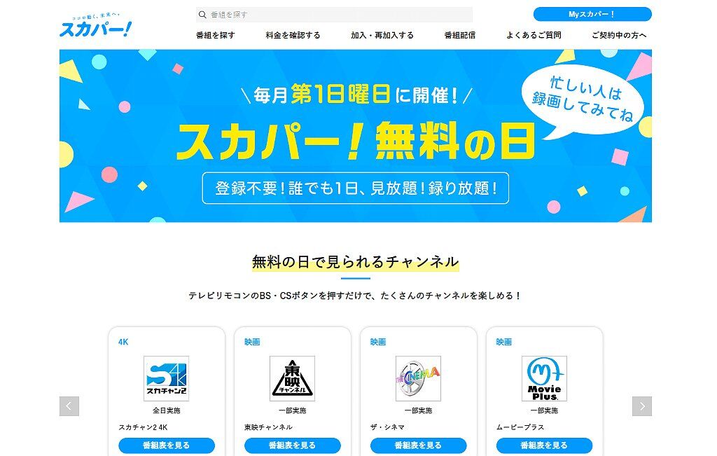 スカパー無料の日22年3月6日 スカパー 演歌の日 が無料で見れる という話 2月19日 2月26日 ぴんくぴっぐ備忘録 岩手盛岡生活ブログ スカパー無料の日22年3月6日 スカパー 演歌の日 が無料で見れる という話 2月19日 2月26日 ぴんくぴっぐ備忘録 岩手盛岡生活ブログ