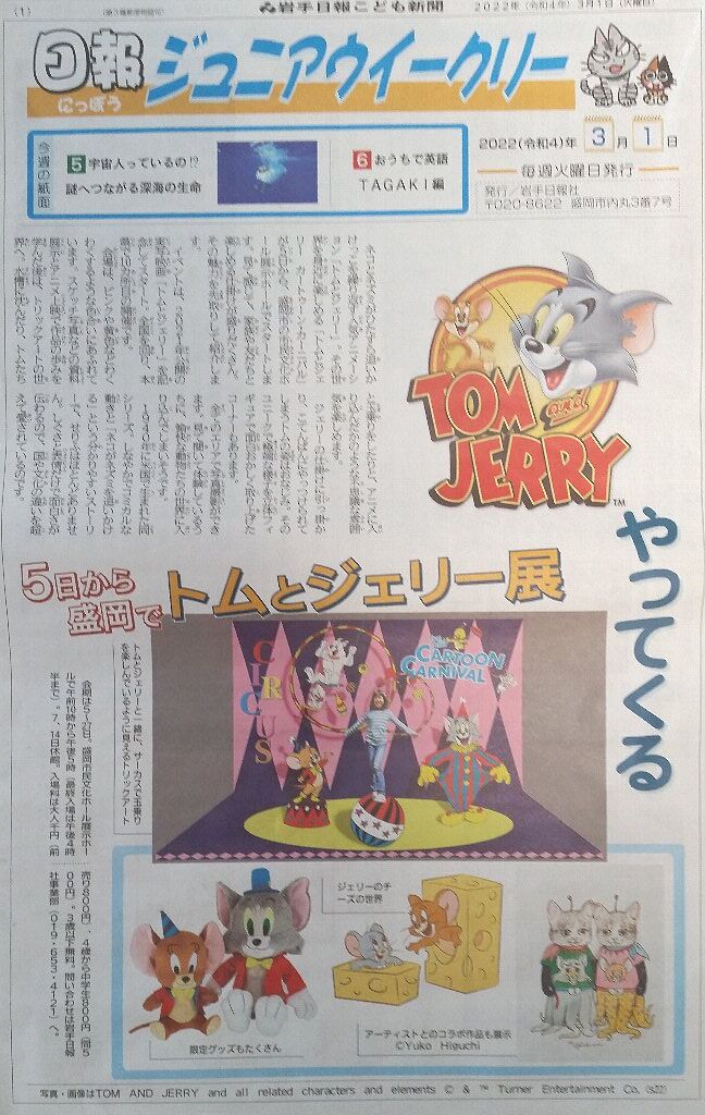 トムとジェリー展 岩手盛岡 22年3月5日から トムとジェリーカートゥーン カーニバル が始まる という話 駐車場は ぴんくぴっぐ備忘録 岩手盛岡生活ブログ トムとジェリー展 岩手盛岡 22年3月5日から トムとジェリーカートゥーン カーニバル が始まる という話 駐車場は ぴんくぴっぐ備忘録 岩手盛岡生活ブログ