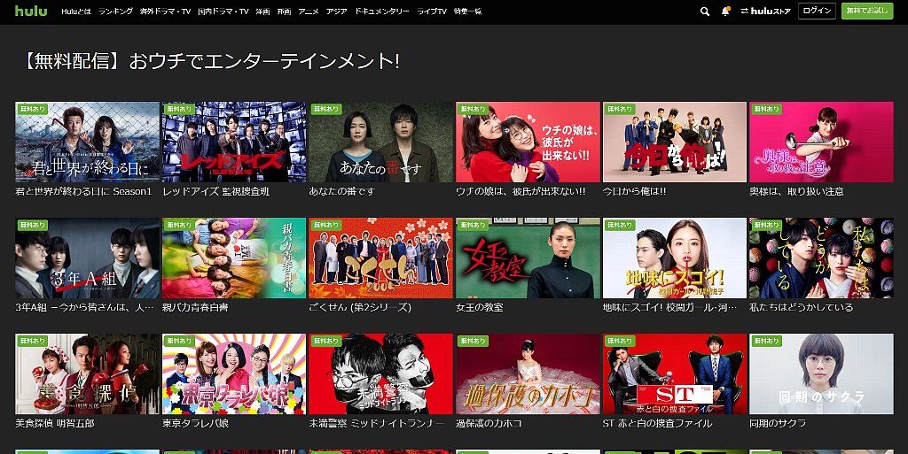 無料配信5月9日まで 登録なしで Hulu フールー で日テレ系ドラマが観れる らんまや銭ゲバ ぴんくぴっぐ備忘録 岩手盛岡生活ブログ 無料配信5月9日まで 登録なしで Hulu フールー で日テレ系ドラマが観れる らんまや銭ゲバ ぴんくぴっぐ備忘録 岩手盛岡生活ブログ