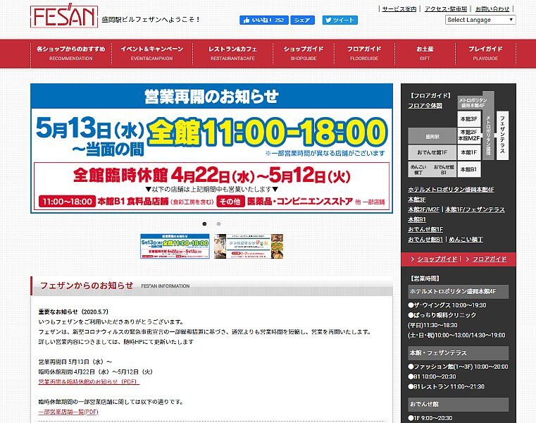 5月13日営業再開 盛岡駅ビルフェザン ぴんくぴっぐ備忘録 岩手盛岡生活ブログ