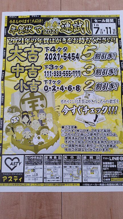 1月7日 11日 アスティの 年賀状で21年運試し がお得です という話 ぴんくぴっぐ備忘録 岩手盛岡生活ブログ 1月7日 11日 アスティの 年賀状で21年運試し がお得です という話 ぴんくぴっぐ備忘録 岩手盛岡生活ブログ