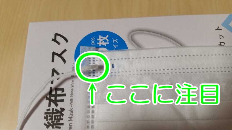 裏表 ある マスク マスクの裏表の見分け方