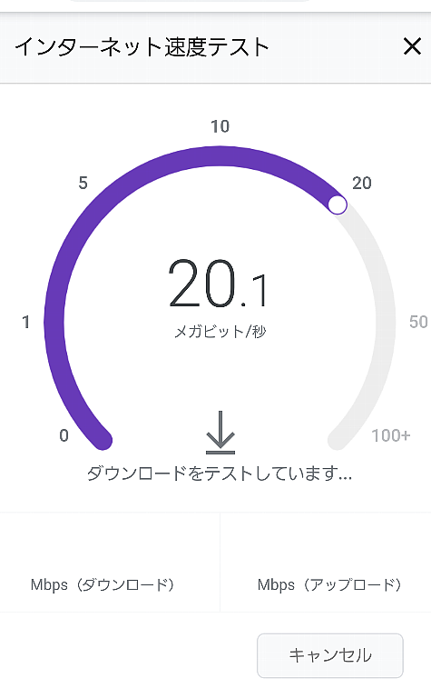 googleで「スピードテスト」と検索する2