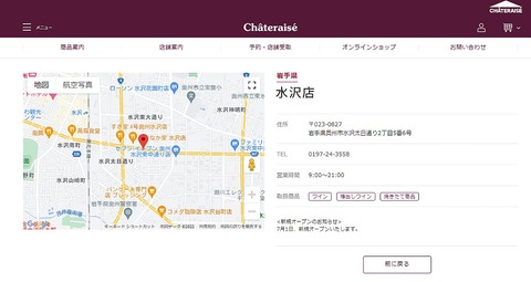 水沢シャトレーゼ2022年7月1日オープン