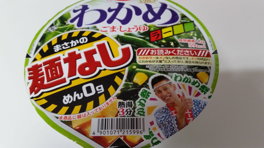 新商品わかめの沼 わかめラー まさかの麺なし ごま しょうゆ ファミマで発見 ぴんくぴっぐ備忘録 岩手盛岡生活ブログ 新商品わかめの沼 わかめラー まさかの麺なし ごま しょうゆ ファミマで発見 ぴんくぴっぐ備忘録 岩手盛岡生活ブログ