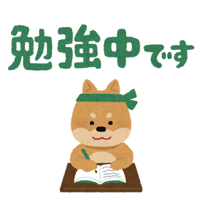 おまけ・空いた時間でやる将来役に立つ勉強は？