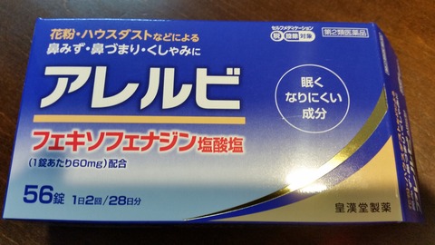 飲み比べた感想花粉症にアレルビがおすすめな理由アレグラとの違い