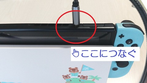 スイッチのイヤホン端子からつなぐ