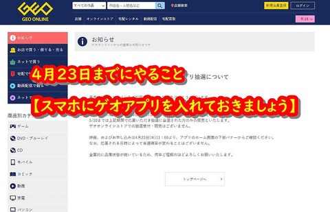 抽選販売のやり方・スマホにゲオアプリを入れて待ちましょう