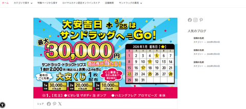 サンドラ大安くじ2026年3月当選番号