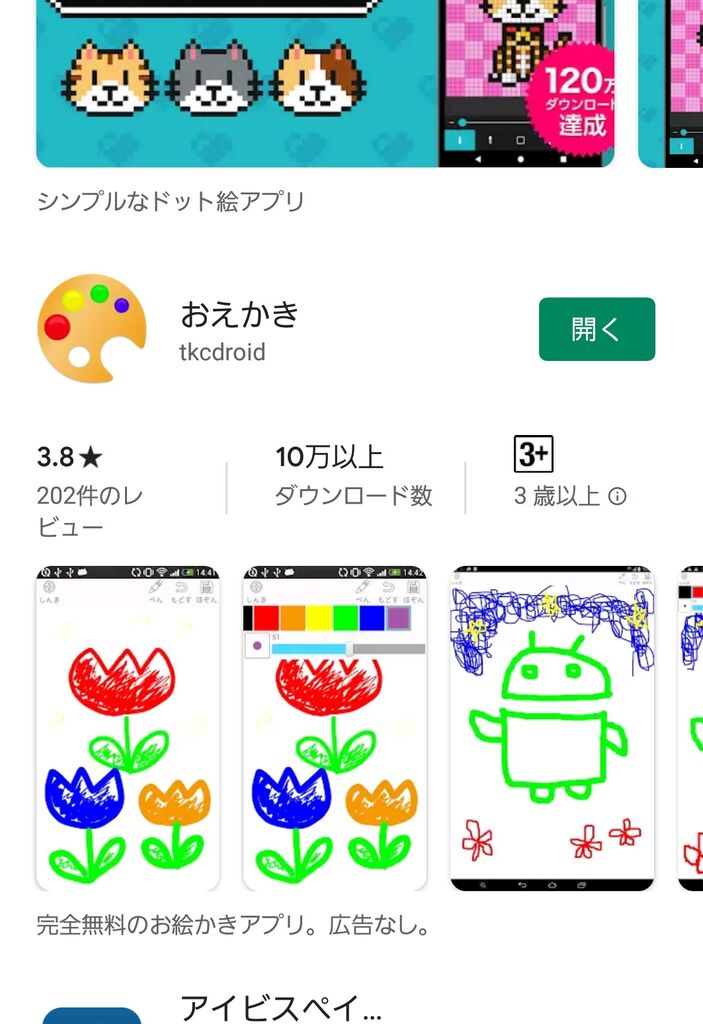 Androidアプリ おえかきtkcdroidで保存した絵はどこへ Apk ぴんくぴっぐ備忘録 岩手盛岡生活ブログ