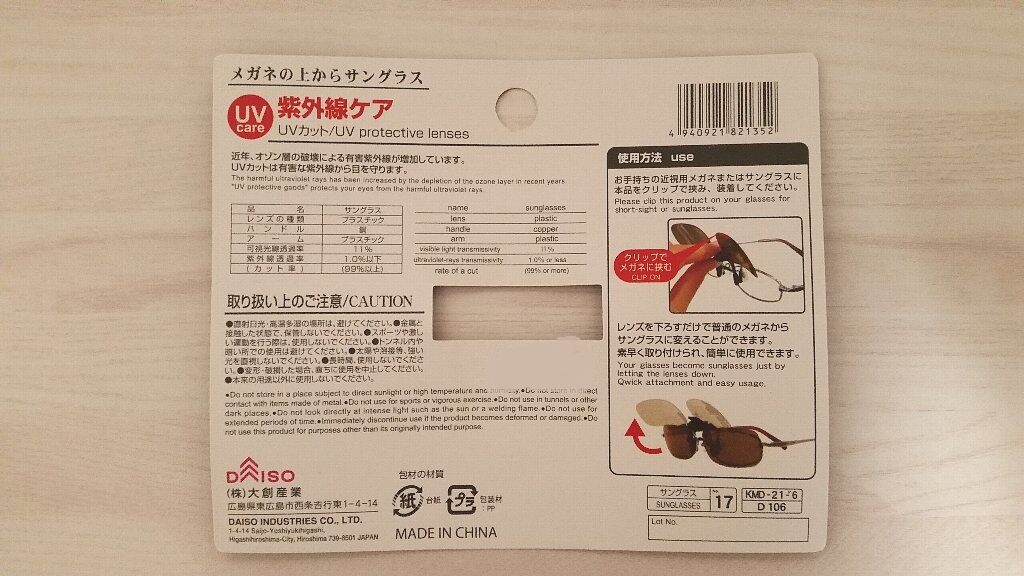 辛口 ダイソーの メガネの上からサングラス が 買って微妙だった 3つの理由 ぴんくぴっぐ備忘録 岩手盛岡生活ブログ