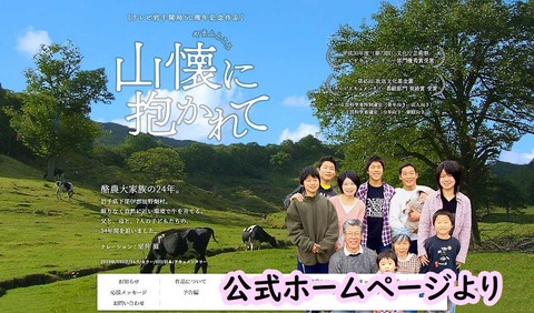 ドキュメンタリー映画 山懐に抱かれて吉塚家