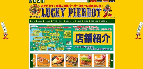 函館ラッキーピエロラッピ