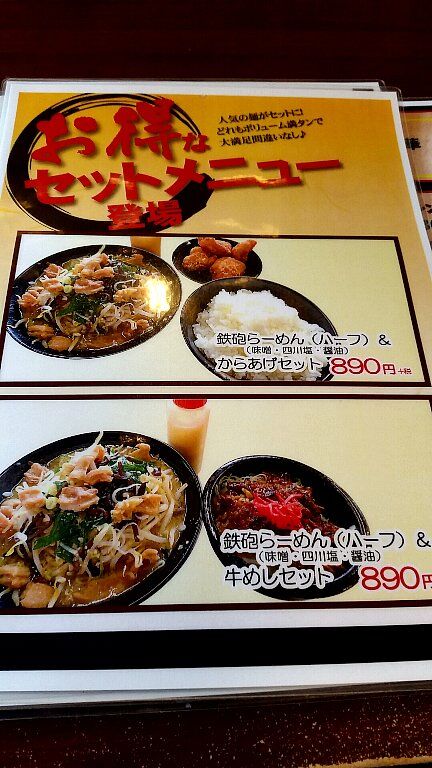 花巻らーめんバガボンド本店お得なセットメニュー