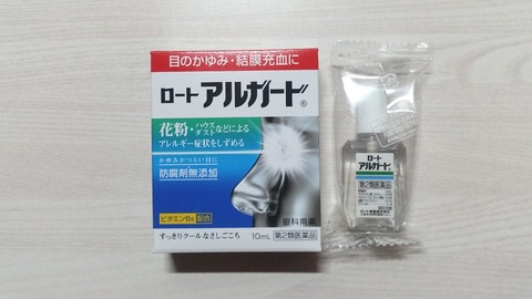 花粉症で目がかゆい 市販の目薬だと ロートアルガード がコスパ最高でオススメ という話 ぴんくぴっぐ備忘録 岩手盛岡生活ブログ