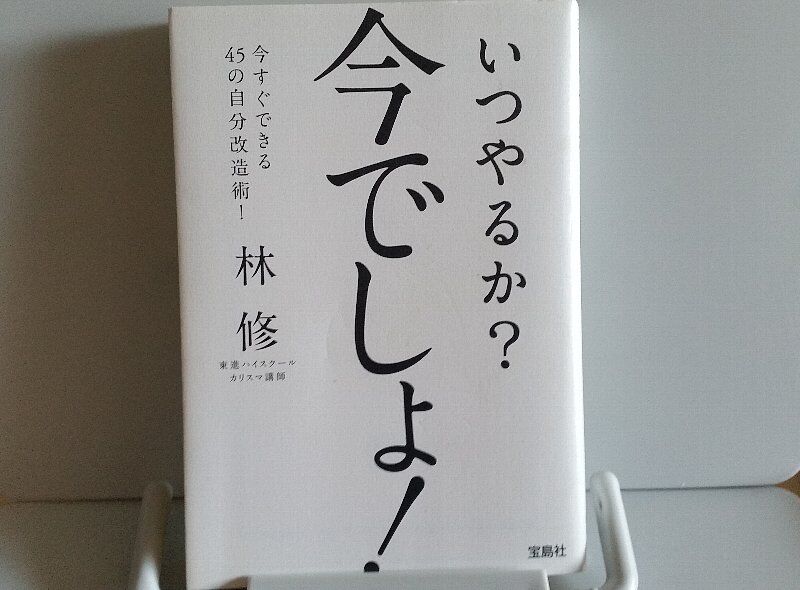 林修の名言 いい流れの時こそ 酔わず 驕らず 浮かれず ぴんくぴっぐ備忘録 岩手盛岡生活ブログ