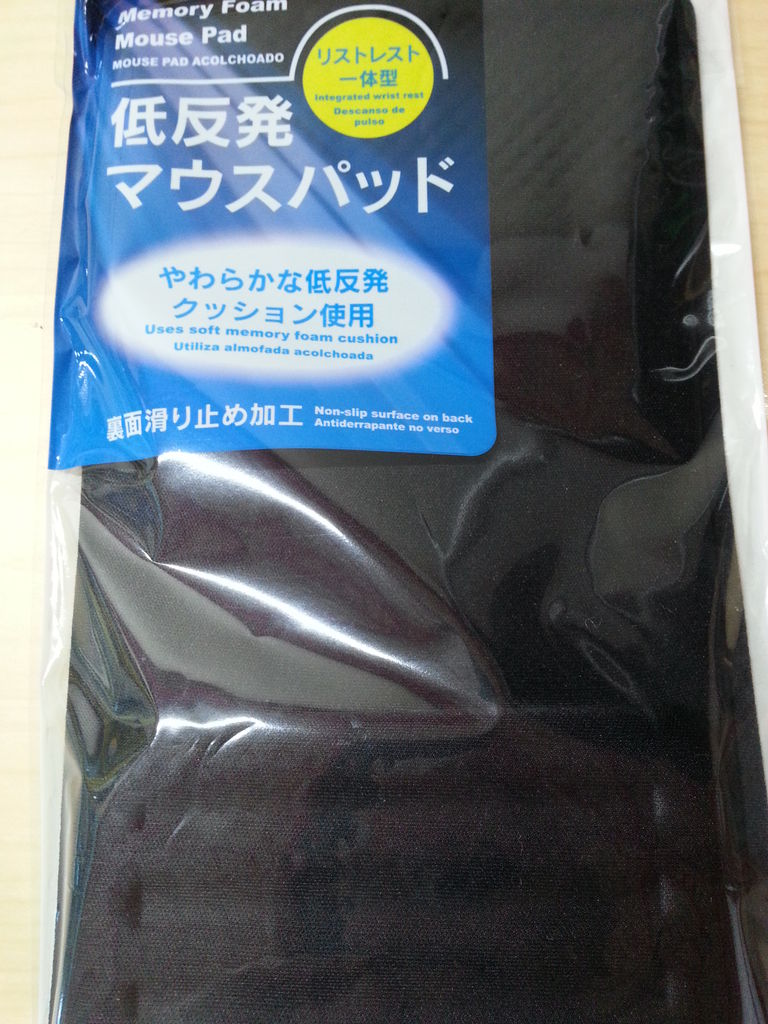 ダイソーの低反発マウスパッド リストレスト一体型が買ってよかった話 ぴんくぴっぐ備忘録 岩手盛岡生活ブログ ダイソーの低反発マウスパッド リストレスト一体型が買ってよかった話 ぴんくぴっぐ備忘録 岩手盛岡生活ブログ