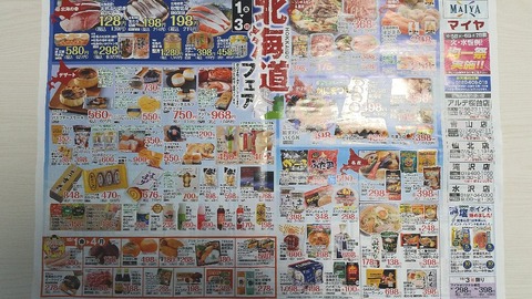 マイヤ北海道フェアラッキーピエロ