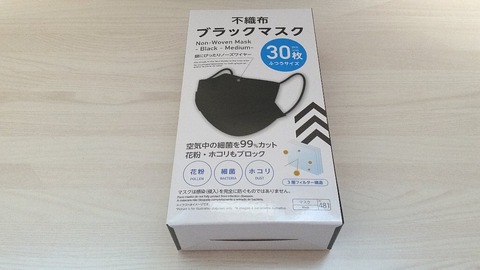 0ダイソー幻のマスク不織布マスクブラック