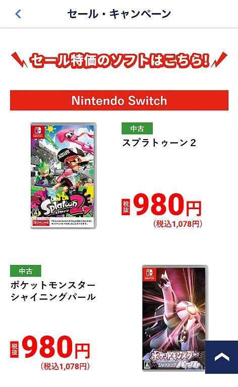 ゲオゲームセール2023スプラトゥーン2
