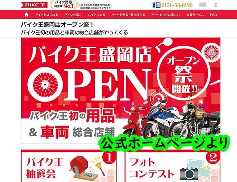 バイク王盛岡店の場所や営業時間7月10日オープン総合店舗