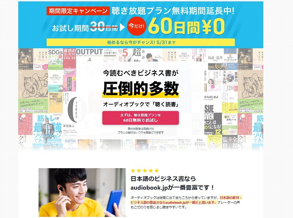 期間限定7月5日まで オーディオブック 聴き放題プラン 無料体験が60日間に延長されている という話 注意点も ぴんくぴっぐ備忘録 岩手盛岡 生活ブログ