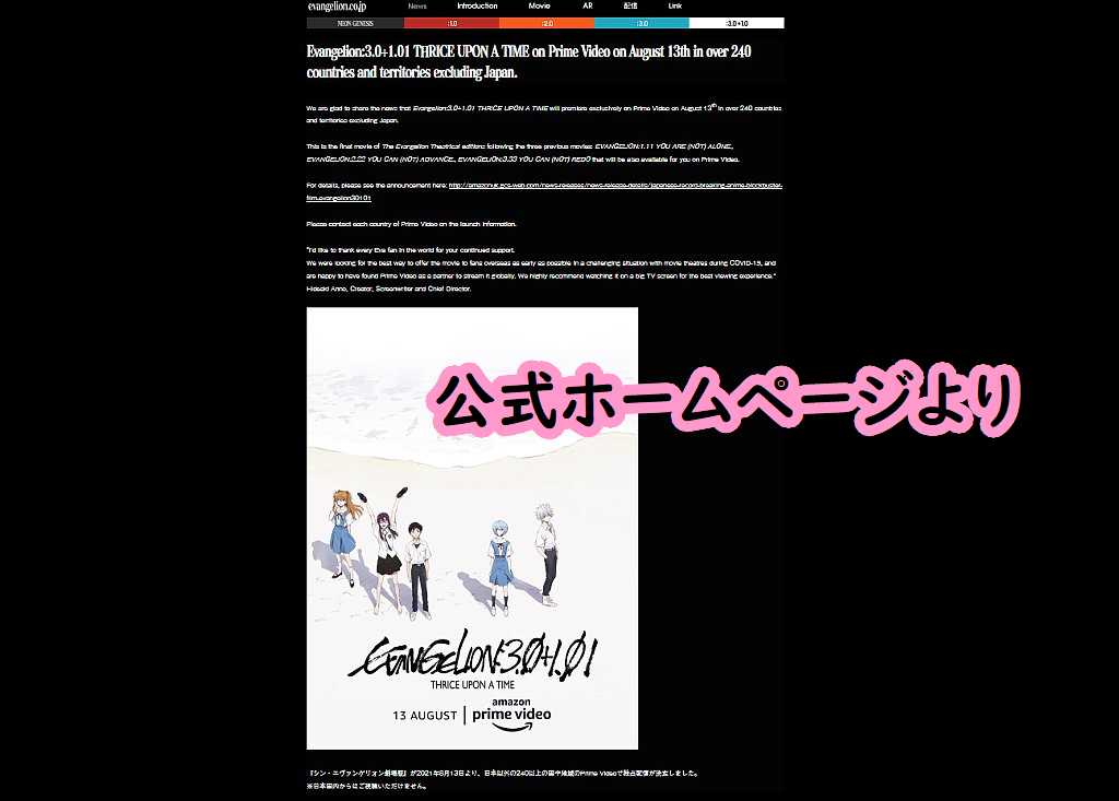 日本でも8月13日配信決定 早とちり注意 シン エヴァンゲリオン劇場版が 日本を除く アマゾンプライムビデオで独占配信する という話 ぴんくぴっぐ備忘録 岩手盛岡生活ブログ 日本でも8月13日配信決定 早とちり注意 シン エヴァンゲリオン劇場版が 日本を除く アマゾンプライムビデオで独占配信する という話 ぴんくぴっぐ備忘録 岩手盛岡生活ブログ