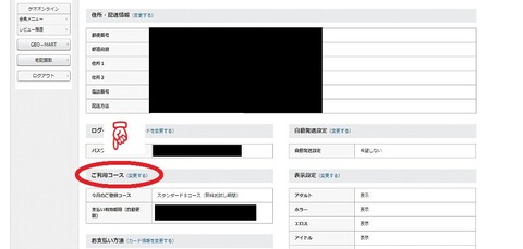オ宅配DVDレンタル登録コース変更やり方