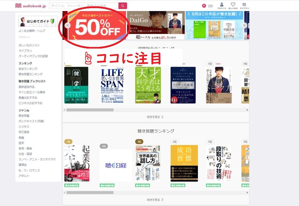 6月6日 限定 オーディオブック は 50 オフセール がお得という話 影響力の武器が半額 ぴんくぴっぐ備忘録 岩手盛岡生活ブログ