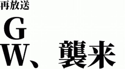 庵野秀明ゴールデンウィーク襲来