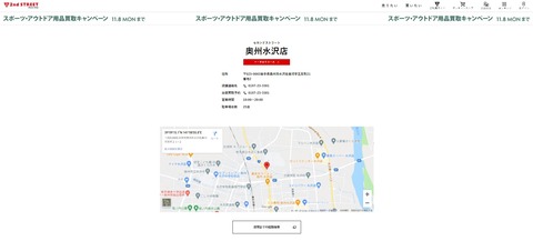 閉店からの移転オープンセカンドストリート奥州水沢店