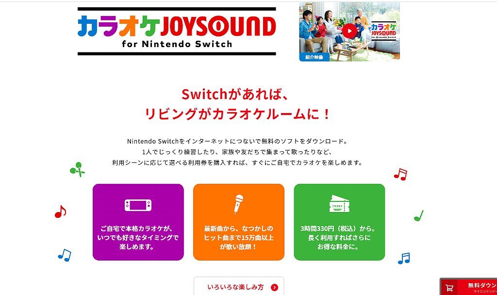 Gw無料開放デー22年4月5月 ニンテンドースイッチで カラオケジョイサウンド を無料で楽しめる日は 遊び方 マイク 遅延対策 ぴんくぴっぐ備忘録 岩手盛岡生活ブログ