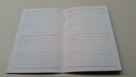 1ダイソーパスワード管理ノート