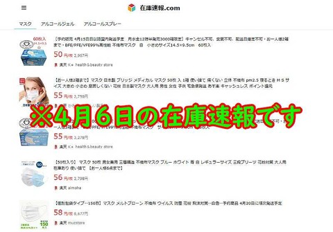 マスクを探すなら在庫速報.comが探しやすい在庫速報ドットコム