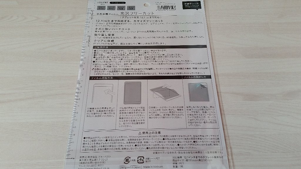 セリア 液晶保護フィルム光沢フリーカット アマゾンタブレットfirehd8用 ぴんくぴっぐ備忘録 岩手盛岡生活ブログ セリア 液晶保護フィルム光沢フリーカット アマゾンタブレットfirehd8用 ぴんくぴっぐ備忘録 岩手盛岡生活ブログ