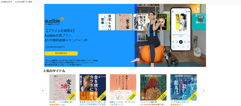 アマゾンオーディブル無料体験3か月