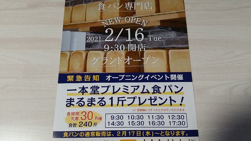 本堂 食パン 店舗 一