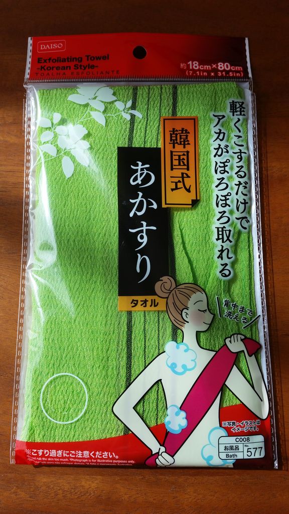 ダイソー 韓国式あかすり タオル がおススメな話 ぴんくぴっぐ備忘録 岩手盛岡生活ブログ