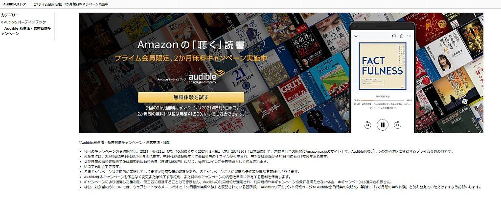 今です オーディブルが プライム会員限定 で 2ヶ月 2冊 無料 を5月6日までやっている という話 注意点も ぴんくぴっぐ備忘録 岩手盛岡生活ブログ