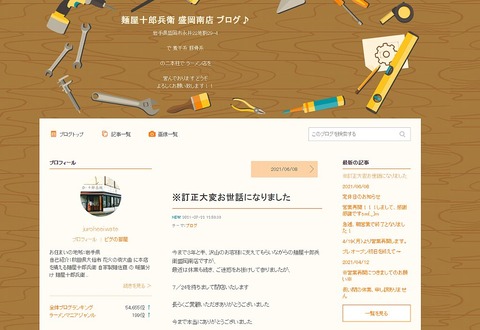 閉店麺屋十郎兵衛盛岡南店及川店長