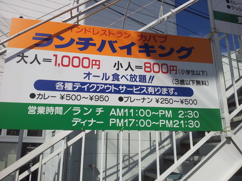 カバブ 上田店