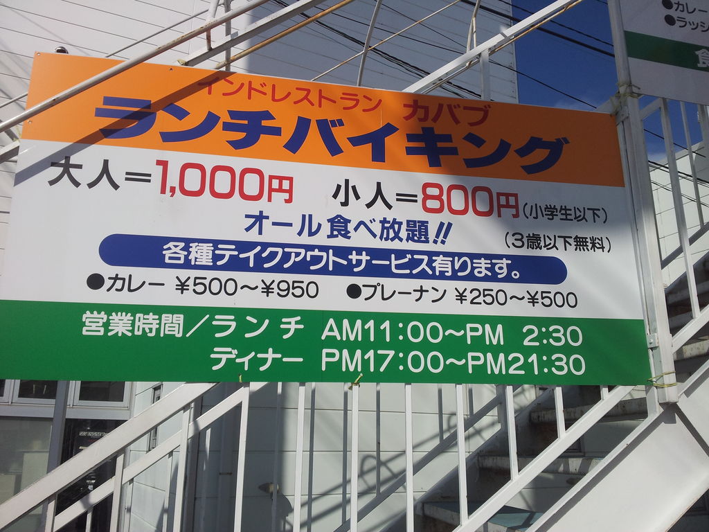 インドカレー カバブ 上田店 ぴんくぴっぐ備忘録 岩手盛岡生活ブログ インドカレー カバブ 上田店 ぴんくぴっぐ備忘録 岩手盛岡生活ブログ