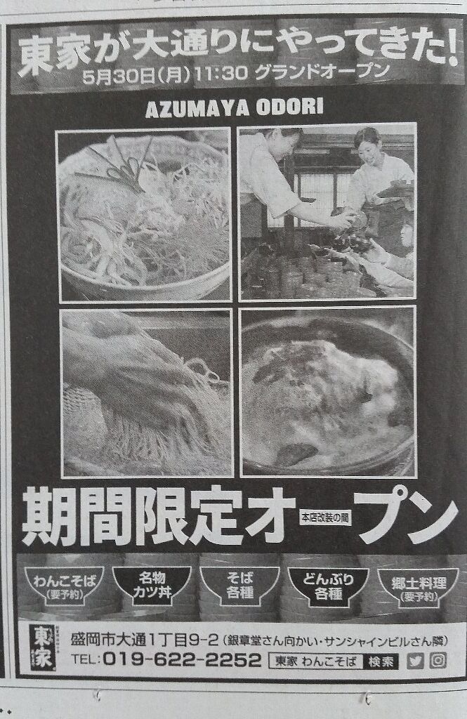 22年5月30日 東家が大通りで 期間限定オープン 場所は ぴんくぴっぐ備忘録 岩手盛岡生活ブログ