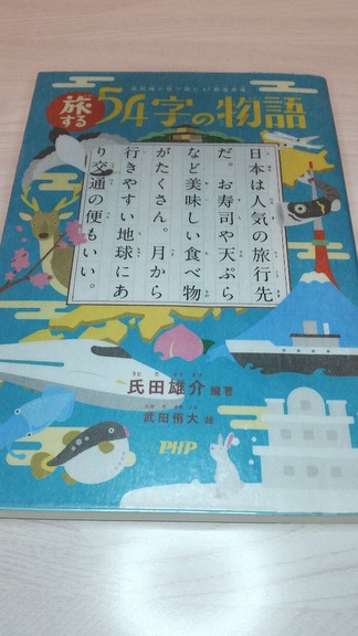 読書感想旅する54字の物語氏田雄介