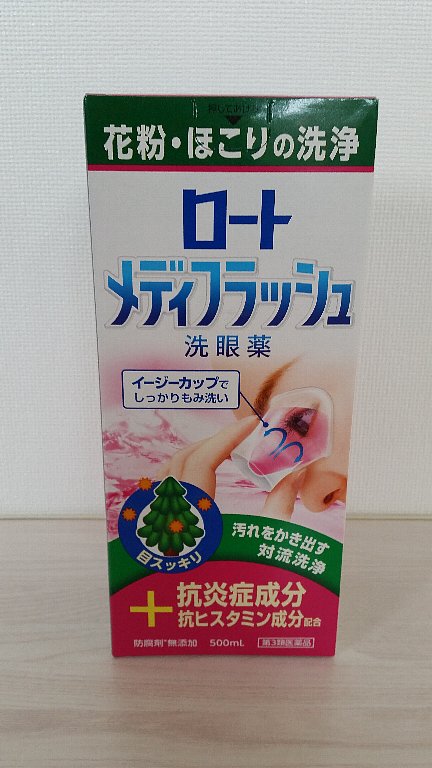 花粉症対策洗眼ロートメディフラッシュ洗眼薬